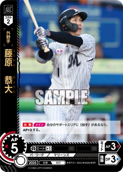 画像1: 藤原　恭大[PDO_BP01-M03_SR] (1)