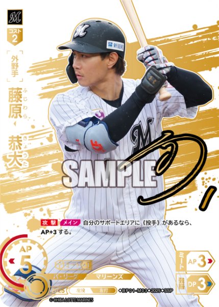 画像1: ★スペシャルパラレル★藤原　恭大[PDO_BP01-M03_SSP] (1)