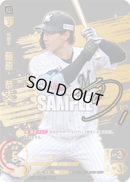 画像1: ★スペシャルパラレル★藤原　恭大[PDO_BP01-M03_SSPP] (1)