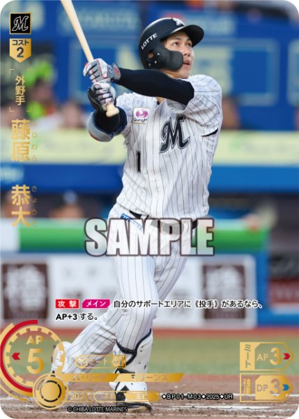 画像1: ★パラレル★藤原　恭大[PDO_BP01-M03_UR] (1)