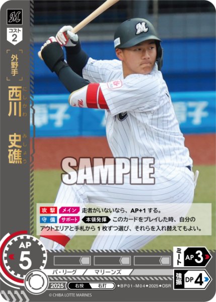 画像1: ★パラレル★西川　史礁[PDO_BP01-M04_OSR] (1)