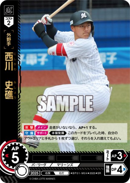 画像1: 西川　史礁[PDO_BP01-M04_SR] (1)