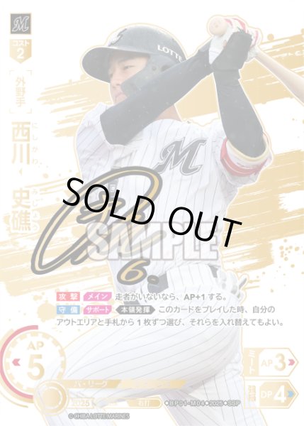 画像1: ★スペシャルパラレル★西川　史礁[PDO_BP01-M04_SSP] (1)