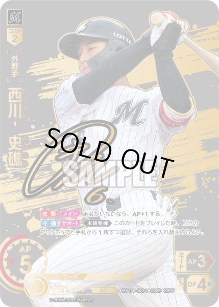 画像1: ★スペシャルパラレル★西川　史礁[PDO_BP01-M04_SSPP] (1)