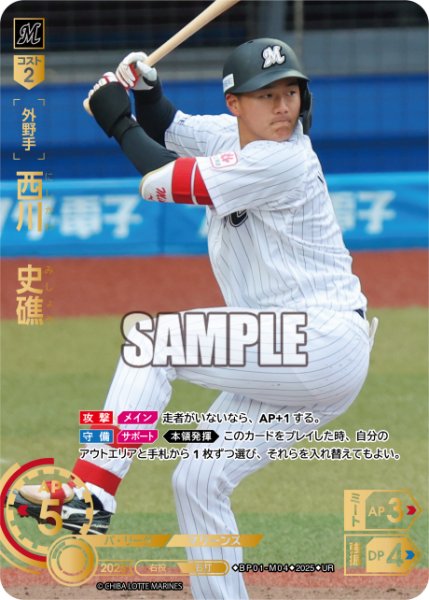 画像1: ★パラレル★西川　史礁[PDO_BP01-M04_UR] (1)