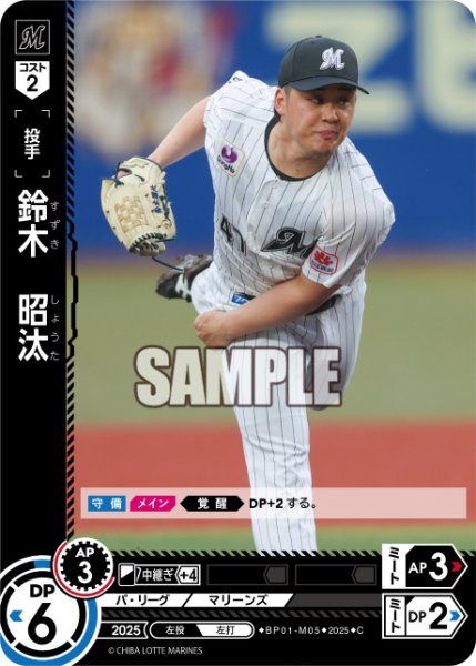 画像1: 鈴木　昭汰[PDO_BP01-M05_C] (1)