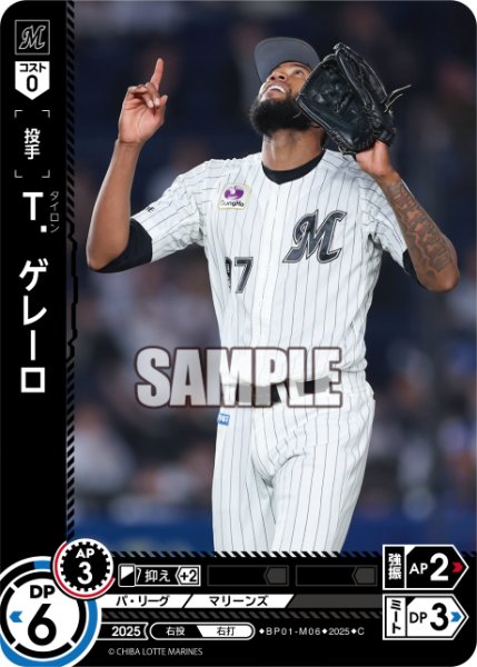 画像1: Ｔ．ゲレーロ[PDO_BP01-M06_C] (1)