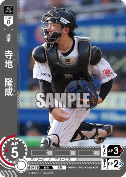 画像1: ★パラレル★寺地　隆成[PDO_BP01-M07_OR] (1)