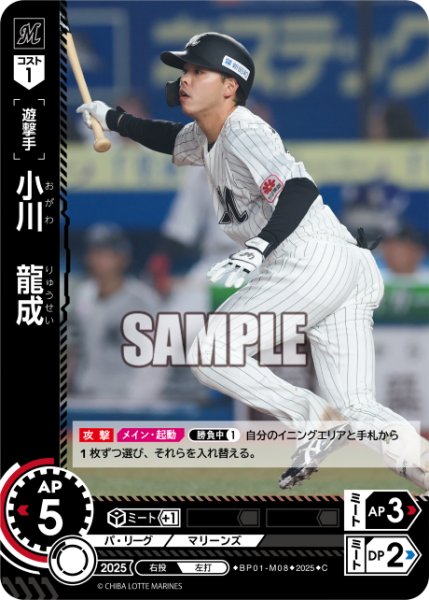 画像1: 小川　龍成[PDO_BP01-M08_C] (1)