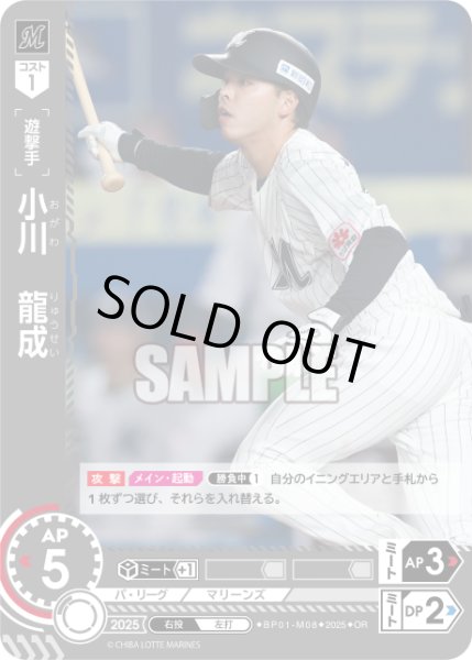 画像1: ★パラレル★小川　龍成[PDO_BP01-M08_OR] (1)