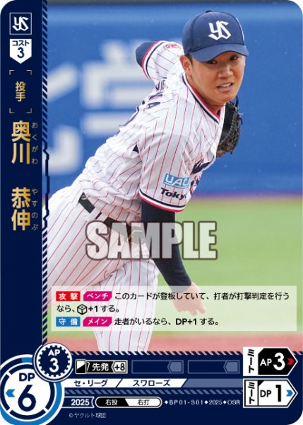 画像1: ★パラレル★奥川　恭伸[PDO_BP01-S01_OSR] (1)