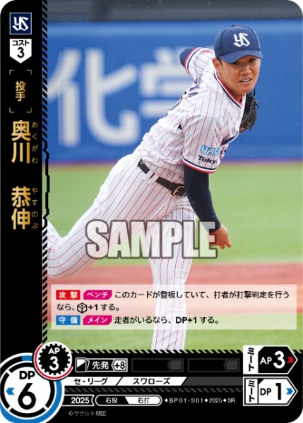 画像1: 奥川　恭伸[PDO_BP01-S01_SR] (1)