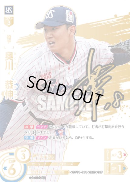 画像1: ★スペシャルパラレル★奥川　恭伸[PDO_BP01-S01_SSP] (1)