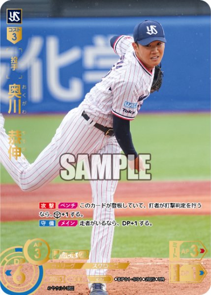 画像1: ★パラレル★奥川　恭伸[PDO_BP01-S01_UR] (1)