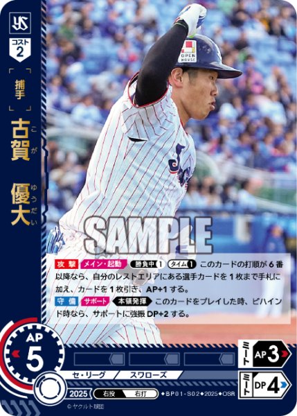 画像1: ★パラレル★古賀　優大[PDO_BP01-S02_OSR] (1)