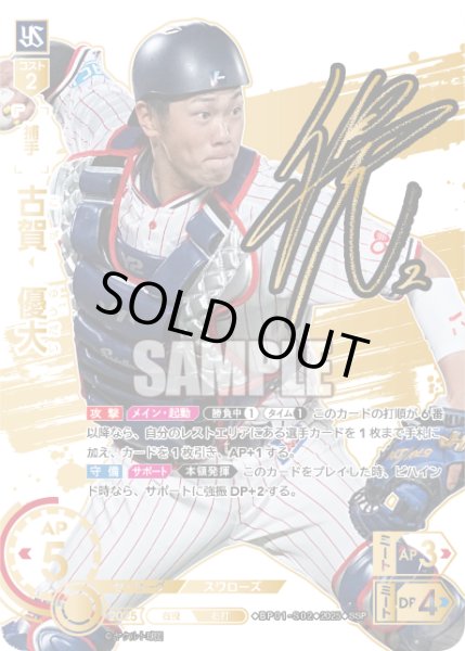 画像1: ★スペシャルパラレル★古賀　優大[PDO_BP01-S02_SSP] (1)