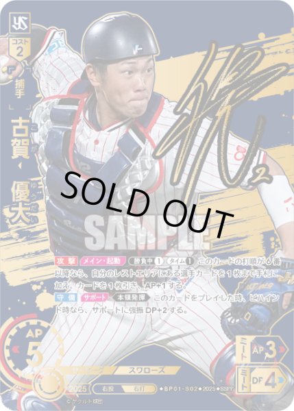 画像1: ★スペシャルパラレル★古賀　優大[PDO_BP01-S02_SSPP] (1)