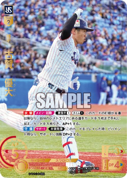 画像1: ★パラレル★古賀　優大[PDO_BP01-S02_UR] (1)