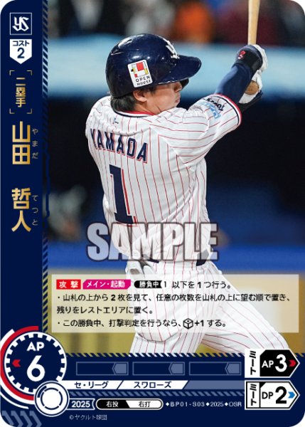 画像1: ★パラレル★山田　哲人[PDO_BP01-S03_OSR] (1)