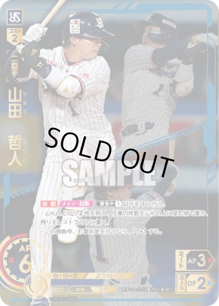 画像1: ★スペシャルパラレル★山田　哲人[PDO_BP01-S03_SEC] (1)
