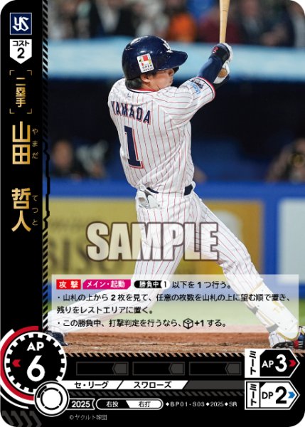 画像1: 山田　哲人[PDO_BP01-S03_SR] (1)