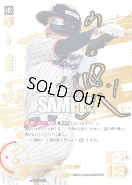 画像1: ★スペシャルパラレル★山田　哲人[PDO_BP01-S03_SSP] (1)