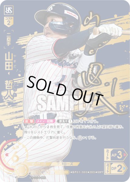 画像1: ★スペシャルパラレル★山田　哲人[PDO_BP01-S03_SSPP] (1)