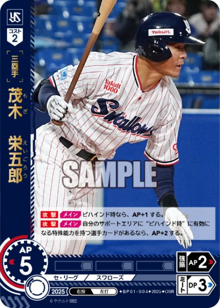 画像1: ★パラレル★茂木　栄五郎[PDO_BP01-S04_OSR] (1)