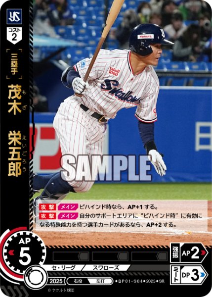 画像1: 茂木　栄五郎[PDO_BP01-S04_SR] (1)