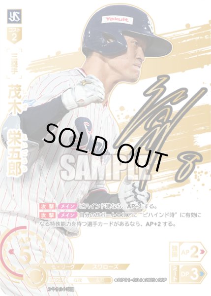 画像1: ★スペシャルパラレル★茂木　栄五郎[PDO_BP01-S04_SSP] (1)