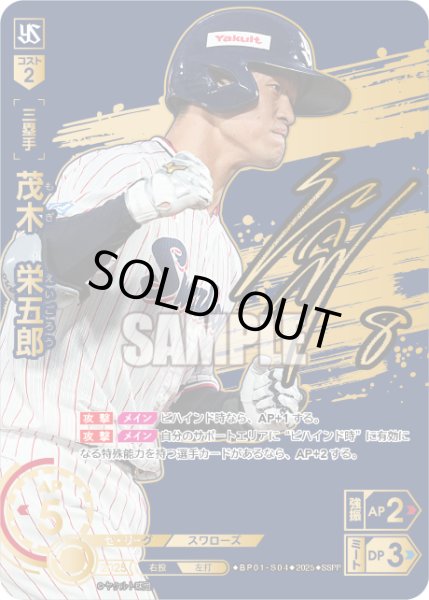画像1: ★スペシャルパラレル★茂木　栄五郎[PDO_BP01-S04_SSPP] (1)