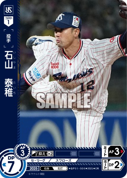 画像1: ★パラレル★石山　泰稚[PDO_BP01-S06_OR] (1)