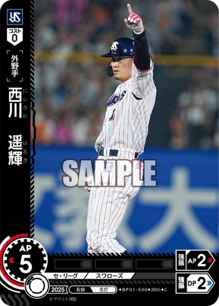 画像1: 西川　遥輝[PDO_BP01-S08_C] (1)