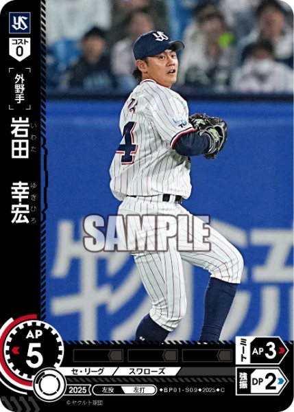 画像1: 岩田　幸宏[PDO_BP01-S09_C] (1)