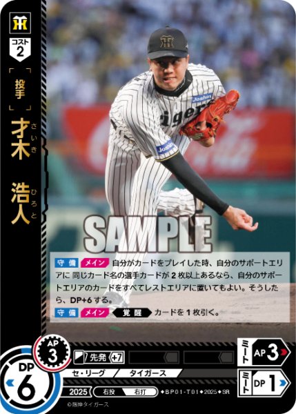 画像1: 才木　浩人[PDO_BP01-T01_SR] (1)