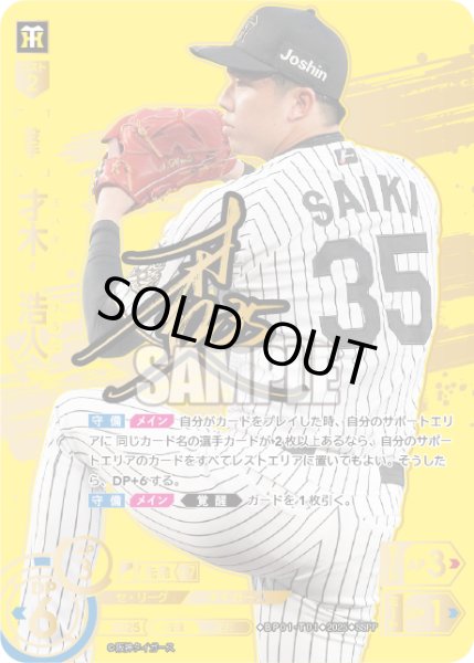 画像1: ★スペシャルパラレル★才木　浩人[PDO_BP01-T01_SSPP] (1)