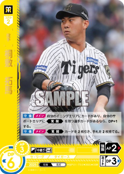 画像1: ★パラレル★桐敷　拓馬[PDO_BP01-T02_OSR] (1)