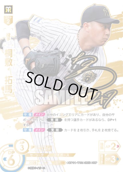 画像1: ★スペシャルパラレル★桐敷　拓馬[PDO_BP01-T02_SSP] (1)