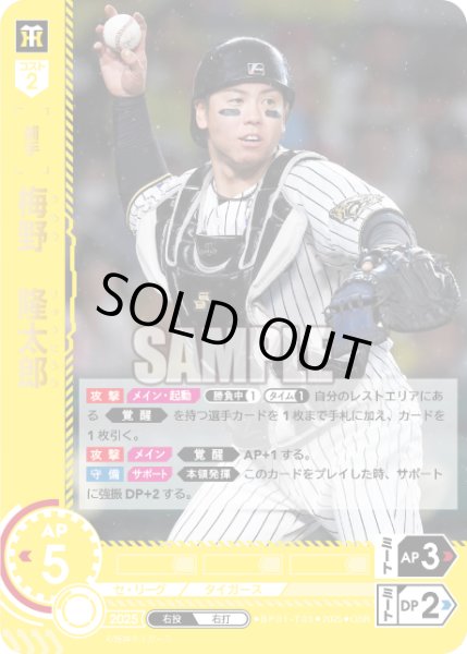 画像1: ★パラレル★梅野　隆太郎[PDO_BP01-T03_OSR] (1)