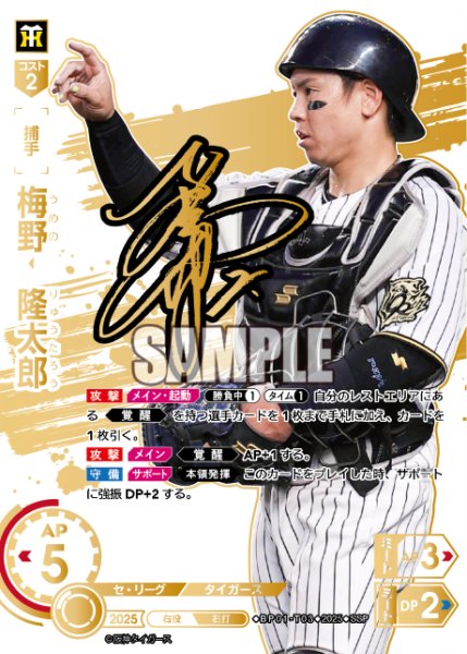 画像1: ★スペシャルパラレル★梅野　隆太郎[PDO_BP01-T03_SSP] (1)