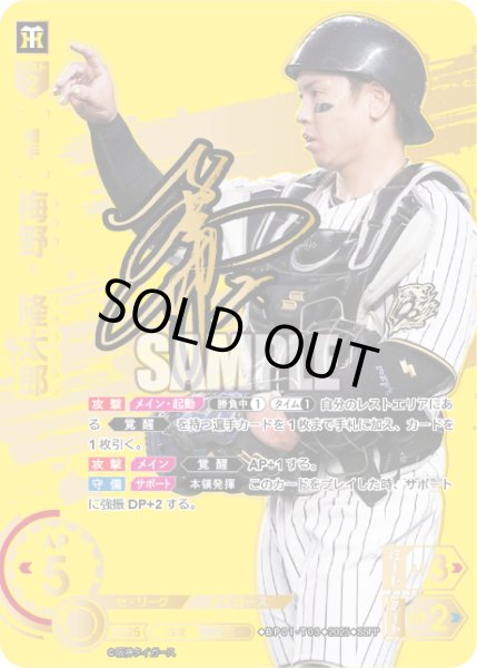 画像1: ★スペシャルパラレル★梅野　隆太郎[PDO_BP01-T03_SSPP] (1)