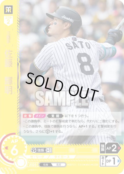 画像1: ★パラレル★佐藤　輝明[PDO_BP01-T04_OSR] (1)