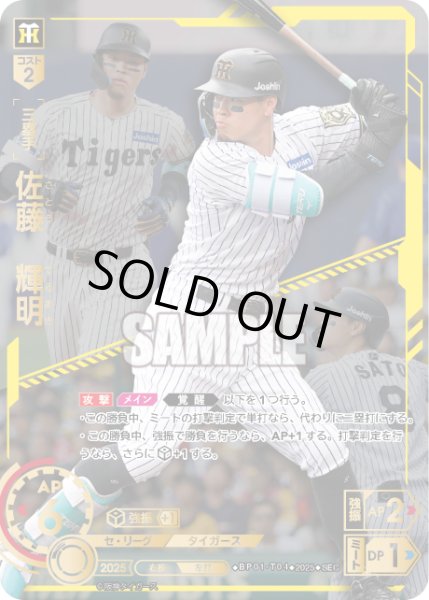 画像1: ★スペシャルパラレル★佐藤　輝明[PDO_BP01-T04_SEC] (1)