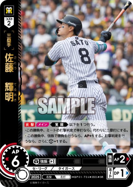 画像1: 佐藤　輝明[PDO_BP01-T04_SR] (1)