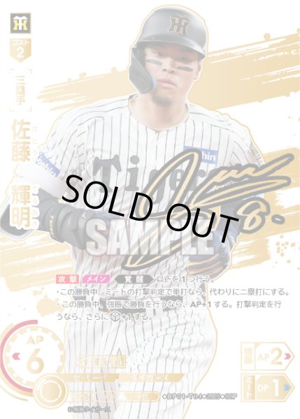 画像1: ★スペシャルパラレル★佐藤　輝明[PDO_BP01-T04_SSP] (1)