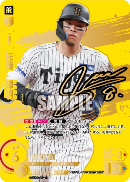 画像1: ★スペシャルパラレル★佐藤　輝明[PDO_BP01-T04_SSPP] (1)