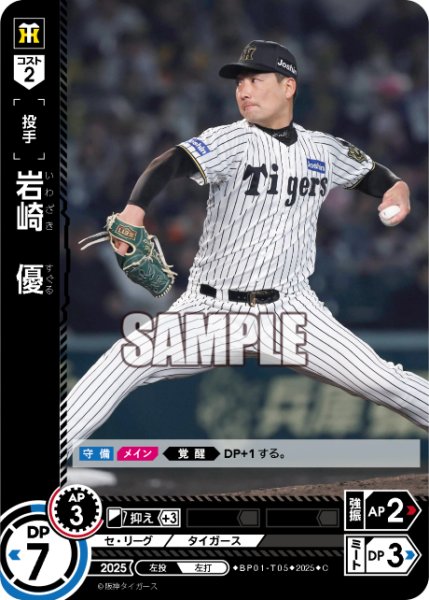 画像1: 岩崎　優[PDO_BP01-T05_C] (1)