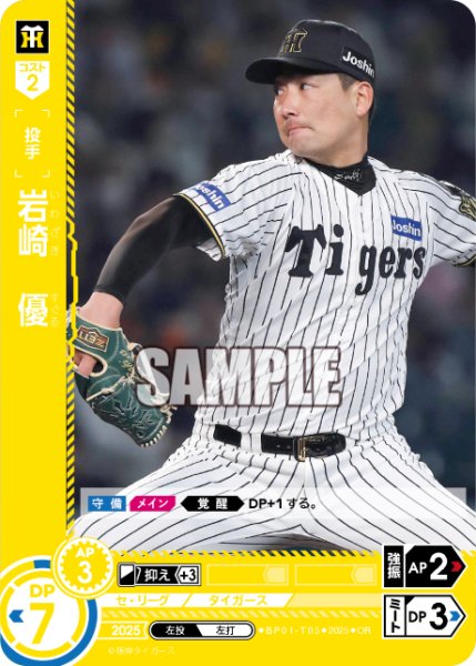 画像1: ★パラレル★岩崎　優[PDO_BP01-T05_OR] (1)