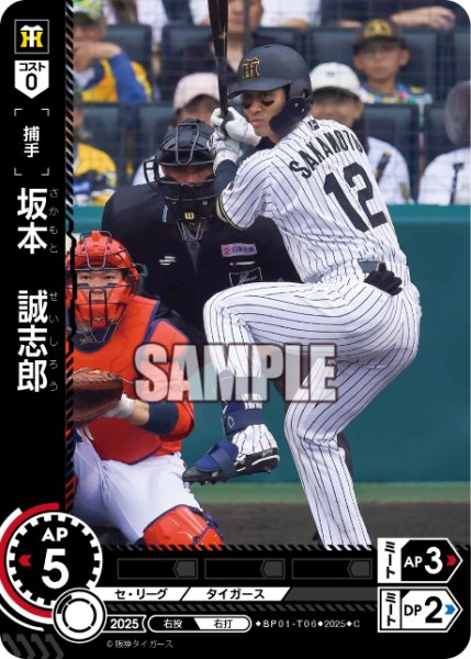 画像1: 坂本　誠志郎[PDO_BP01-T06_C] (1)