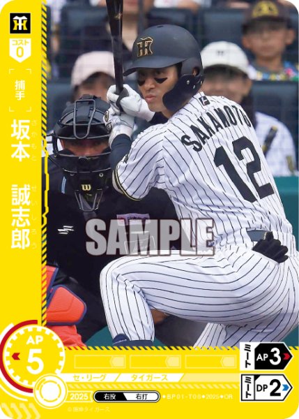 画像1: ★パラレル★坂本　誠志郎[PDO_BP01-T06_OR] (1)